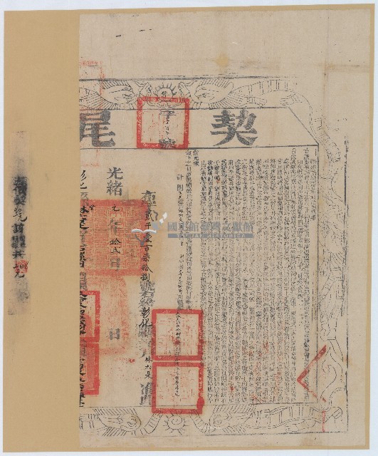 光緒元年布字貳千壹百柒拾捌號給彰化縣業戶林六是之契尾藏品圖，第1張