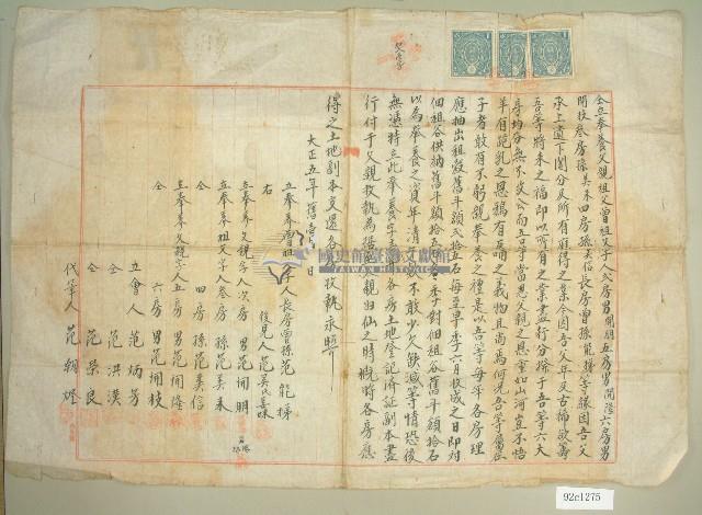 大正五年范能梯等仝立奉養父親祖父曾祖父字藏品圖，第1張