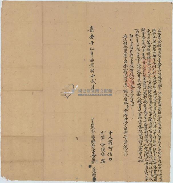 嘉慶十一年魯老斗鬼等二人立杜賣斷根田園契字藏品圖，第1張