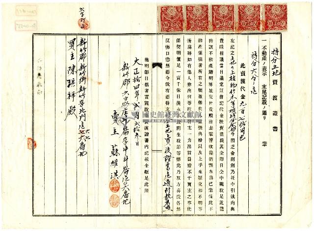 大正十四年蘇維淇持分土地賣渡證書藏品圖，第1張