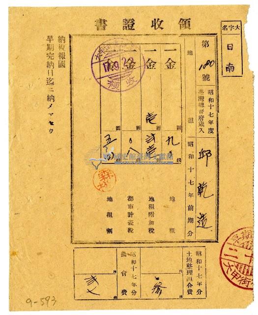 昭和十七年邱從德繳納昭和十七年前期分地租領收證明藏品圖，第1張