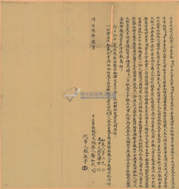 同治六年鄭知武立賣杜絕找盡根契藏品圖，第1張