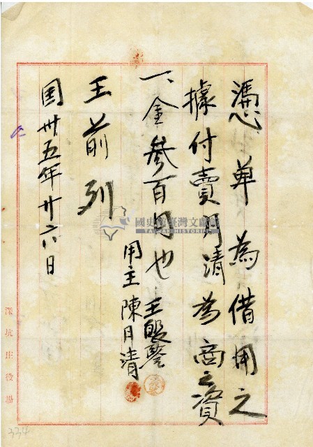 民國三十五年王前列憑單藏品圖，第1張