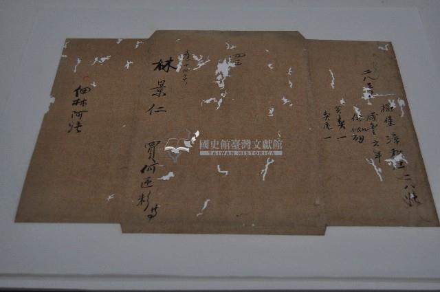 咸豐六年林景仁等買契藏品圖，第1張