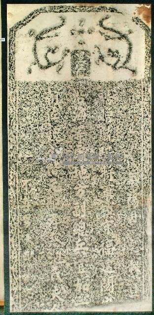 魏輔佐偕元配孝慈池氏夫人墓道碑拓本藏品圖，第1張