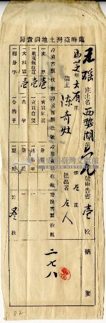 臨時台灣土地調查局瓦磘庄第69號申告書藏品圖，第1張