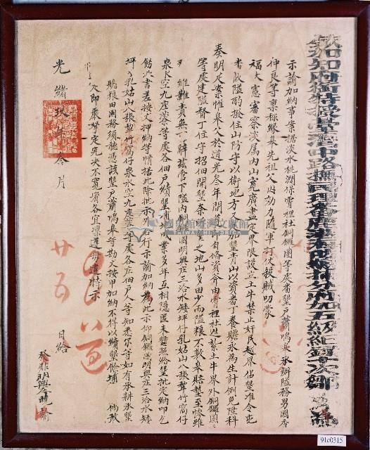 光緒九年欽加知府銜特授臺灣中路撫民理番鹿港海防總捕分府鄒示諭淡水桃澗保霄裡社銅鑼圈等處藏品圖，第1張