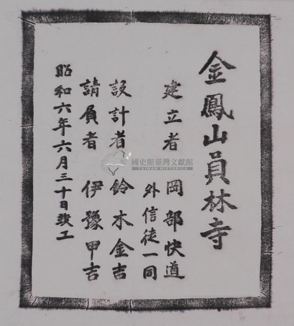 金鳳山員林寺拓本藏品圖，第1張