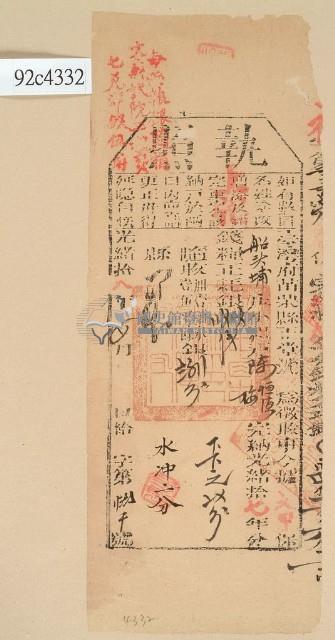 光緒十八年苗栗縣正堂沈為徵收納戶陳恒德和陳梅之執照藏品圖，第1張