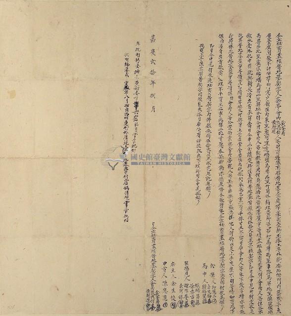 嘉慶二十年戴奎壽等三人仝立杜賣盡根厝地基契字藏品圖，第1張