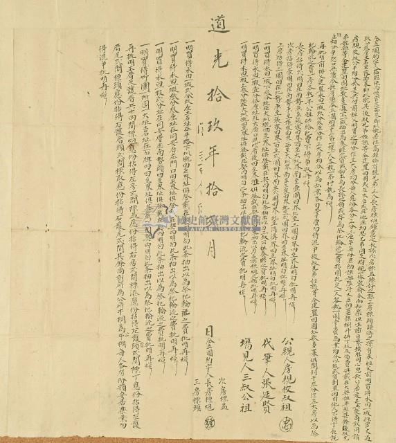 道光十九年高標炮等仝立鬮約字藏品圖，第1張