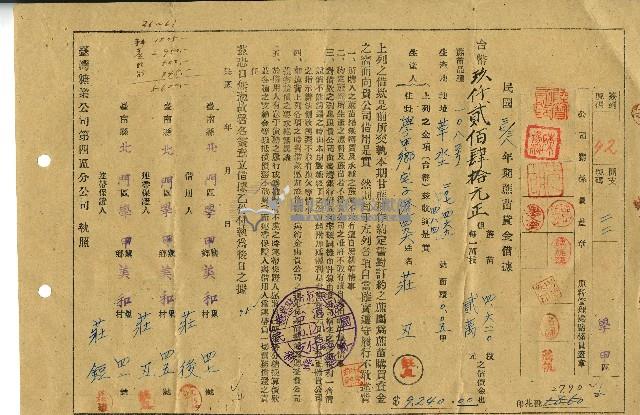 民國三十七年莊後蔗苗貸金借據藏品圖，第1張