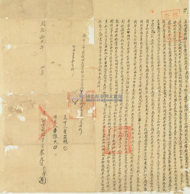 同治十二年蔡啟陽立找盡根歸管字藏品圖，第1張