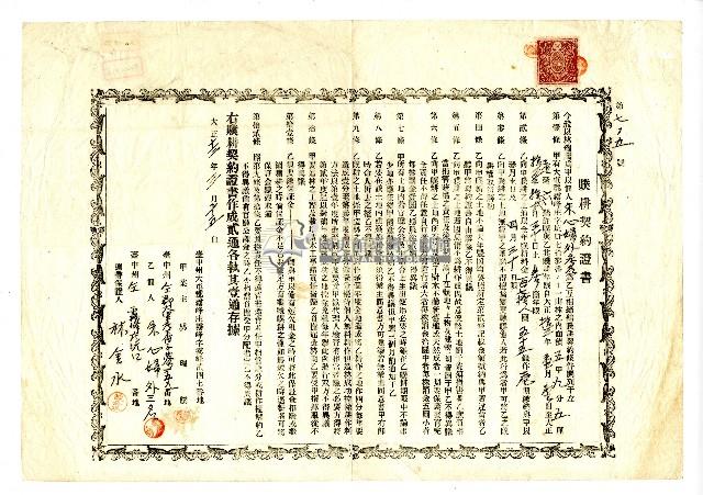 大正十三年朱心婦等向業主林瑞騰贌耕土地所立的贌耕契約證書藏品圖，第1張