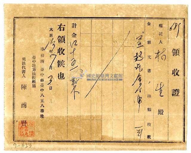 大正13年林生繳納起訴書申請起訴金費用領收證明藏品圖，第1張