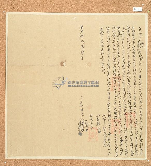 道光十二年嚴隆等立分田字藏品圖，第1張