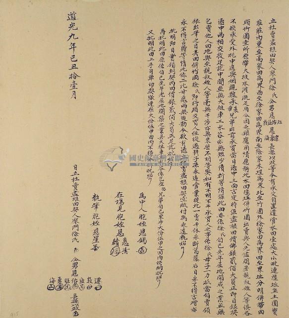 道光九年廖門徐氏等九人立杜賣盡根田屋契藏品圖，第1張