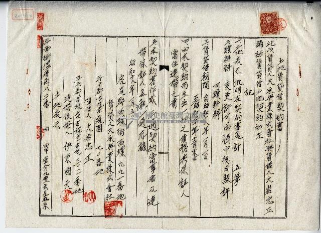 昭和十八年大承興業株式會社等土地賃貸借契約書藏品圖，第1張