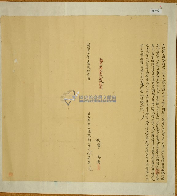 明治三十年林華進立贌耕山園茶約字藏品圖，第1張