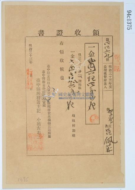 明治三十三年呂佩芷繳納地租領收證書藏品圖，第1張
