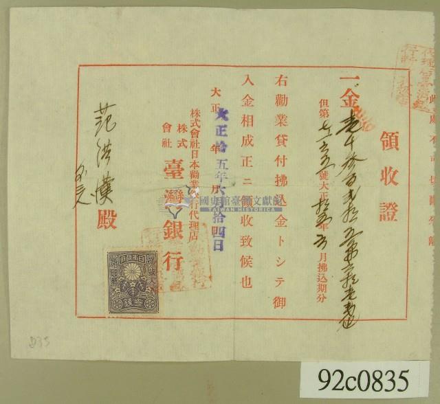 大正十五年范洪漢領收證藏品圖，第1張