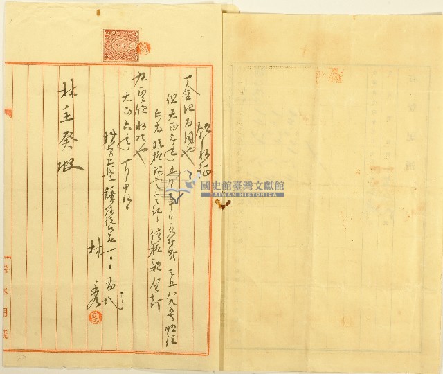 大正六年一月十四日林秀致林壬癸之領收證藏品圖，第1張
