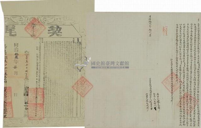 同治十二年林萬美立賣杜絕盡根園契（含契尾）藏品圖，第1張