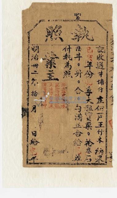 明治三十二年王竹木執照藏品圖，第1張