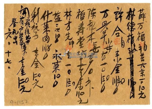 六月十七日記帳單藏品圖，第1張