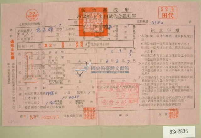 民國五十二年范光群上期田賦代金繳納通知單收據藏品圖，第1張
