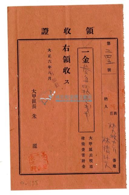 大正六年度大甲庄林九牧管理林清等3人繳納大甲區長役場建築費寄附金領收證明藏品圖，第1張