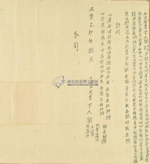 咸豐五年劉生母等人仝立鬮書字藏品圖，第1張