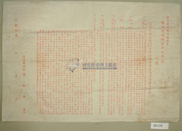 范朝燈白蟻驅除預防說明書藏品圖，第1張