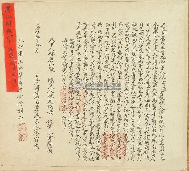 同治五年廖有為立退耕居番田厝地基字藏品圖，第1張