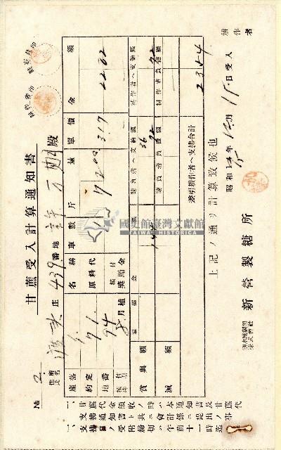 昭和十五年許萬期甘蔗受入計算通知書藏品圖，第1張
