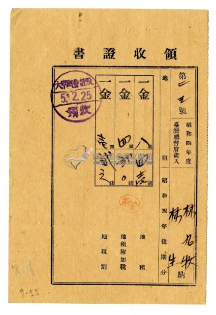 昭和五年林九牧及林生繳納昭和四年後期分地租領收證明藏品圖，第1張