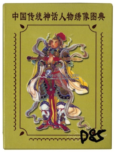 中國傳统神話人物绣像圖典撲克牌1藏品圖，第1張