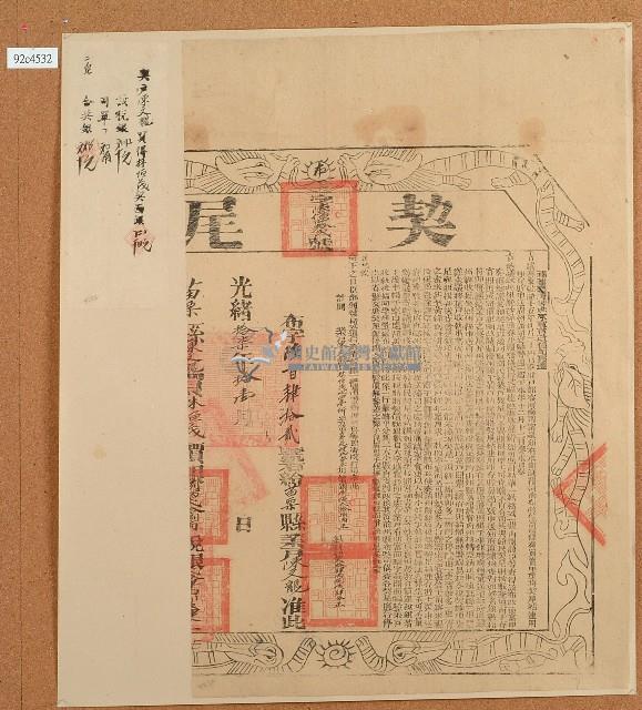 光緒十六年林祥記立杜賣斷根水田契字含契尾藏品圖，第1張