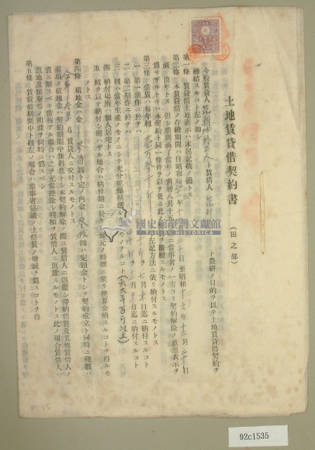 昭和十五年范朝坤等五人立土地賃貸借契約書藏品圖，第1張