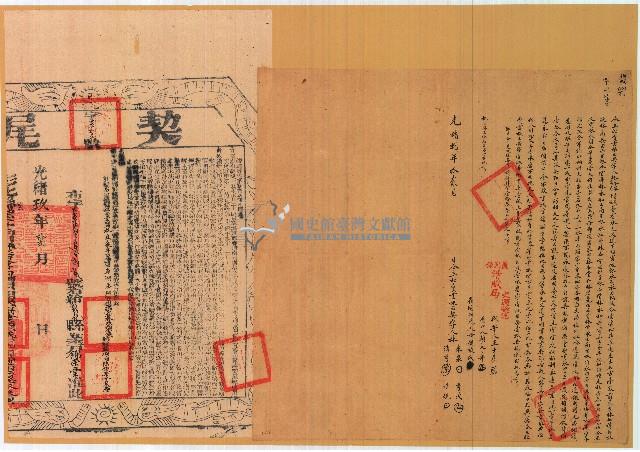 光緒八年林來泉等人立杜賣盡根田契含契尾藏品圖，第1張