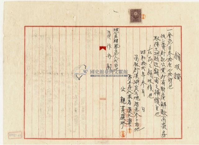 昭和十二年員林郡溪湖庄黃大鼻等公業財產解散補償金領收證藏品圖，第1張