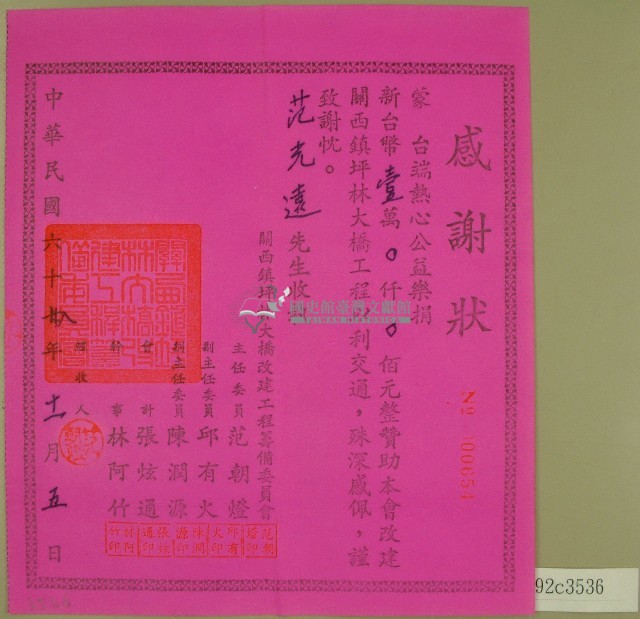民國六十八年范朝燈等立收據藏品圖，第1張