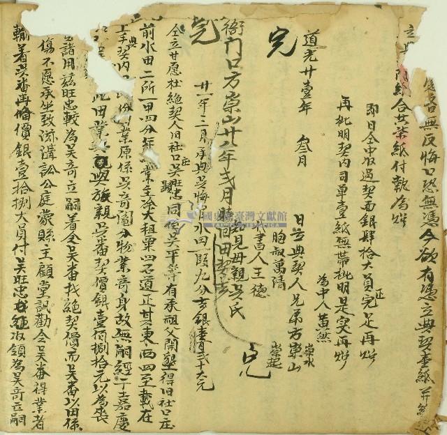 嘉慶十七年吳旺忠等仝立甘愿社絕契藏品圖，第1張