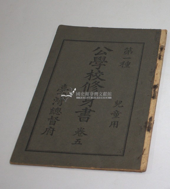公學校修身書(兒童用).卷五(臺灣總督府)藏品圖，第1張