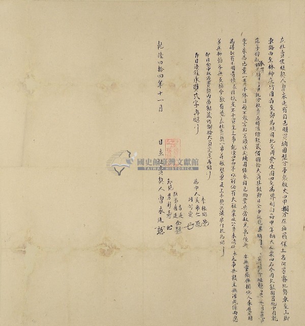 乾隆四十四年曾永廷立杜賣儘根契藏品圖，第1張