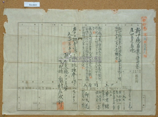 大正四年黃有財戶口調查簿抄本藏品圖，第1張