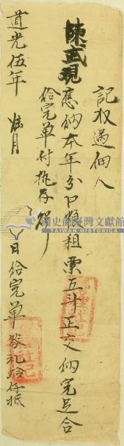 道光五年陳武完單藏品圖，第1張