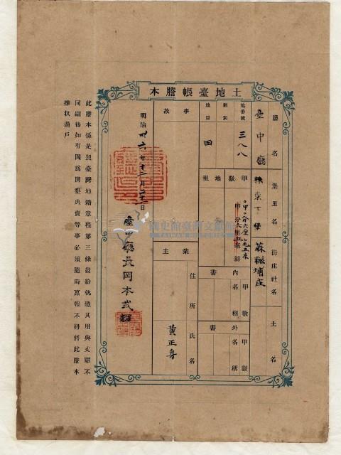 明治三十六年黃正身土地臺帳謄本藏品圖，第1張