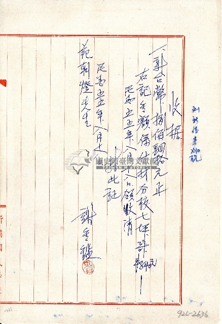 范朝燈持有之捐贈收據藏品圖，第1張