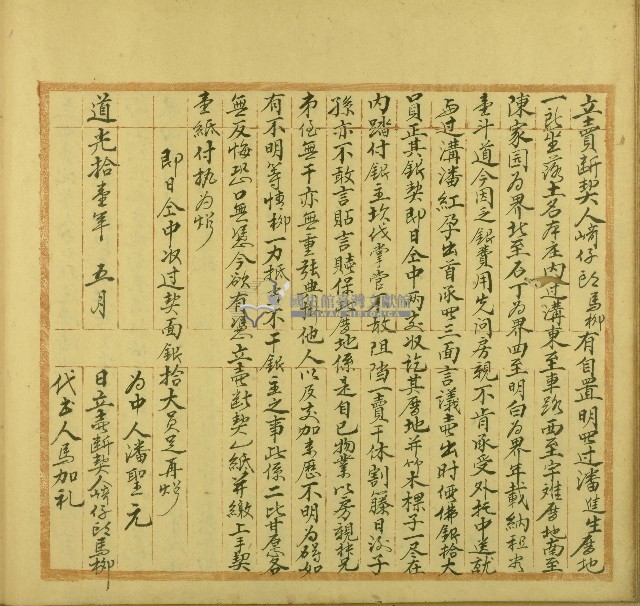 道光十一年馬桞立賣斷契藏品圖，第1張